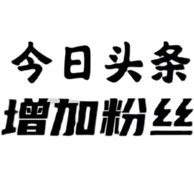 怎么快速涨粉1000,如何快速涨粉一万_