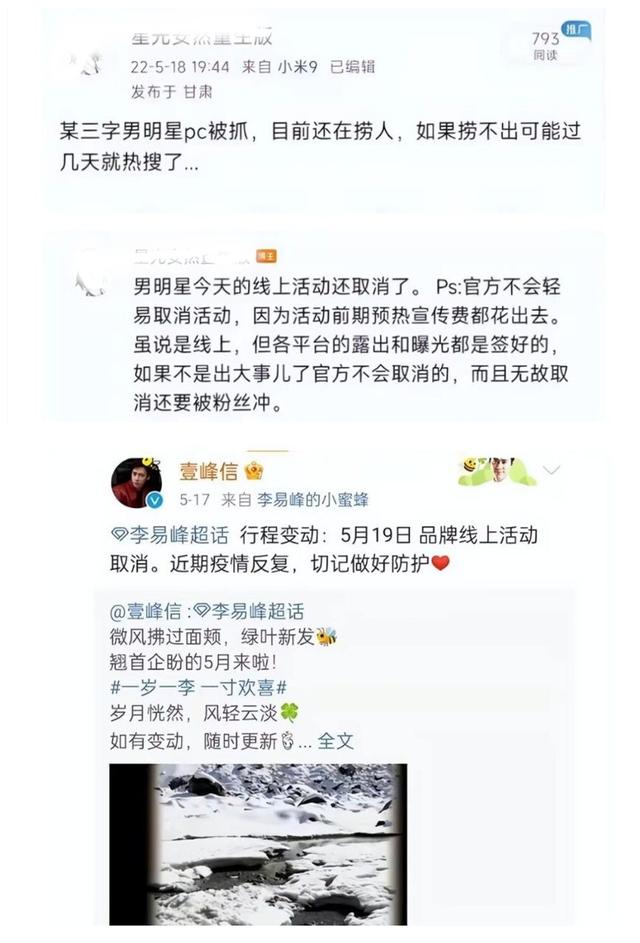 李易峰微博涨粉最快的时候多少？李易峰微博涨粉记录？