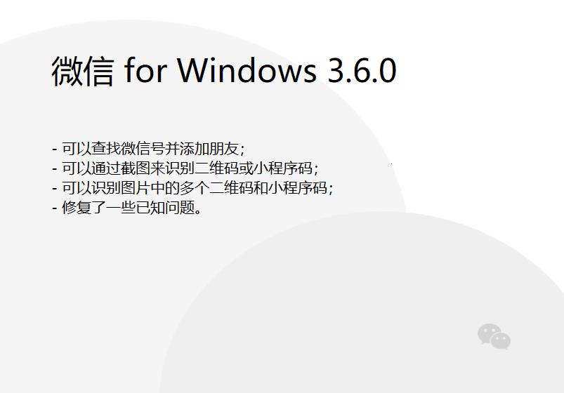 终于不用依赖手机！微信PC版发布重大更新：支持添加好友和扫码