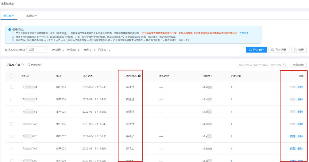 如何实现企业微信批量添加好友？三步即可搞定