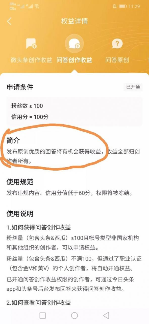 悟空问答怎样开通收益,悟空问答怎么看收益