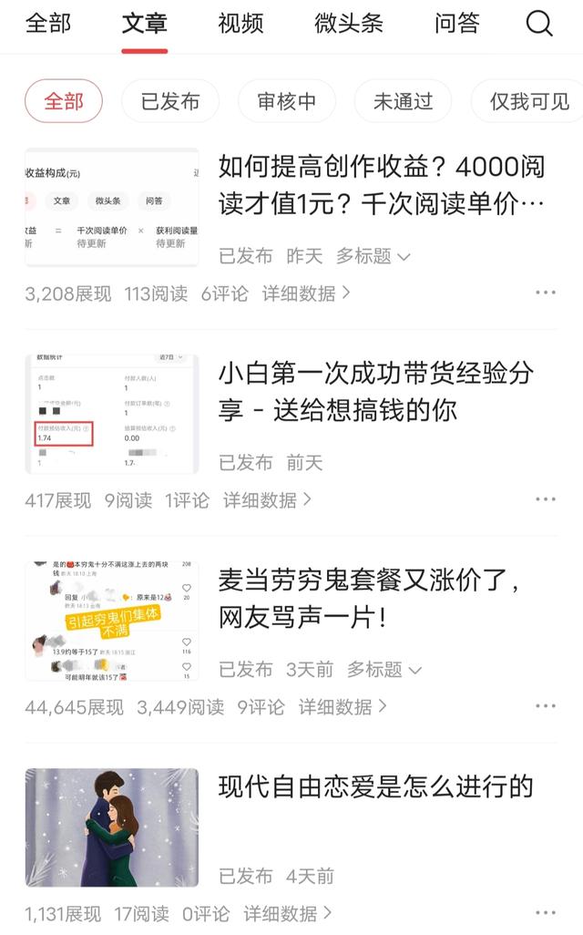 头条号怎么涨粉快，今日头条每天涨粉多少？