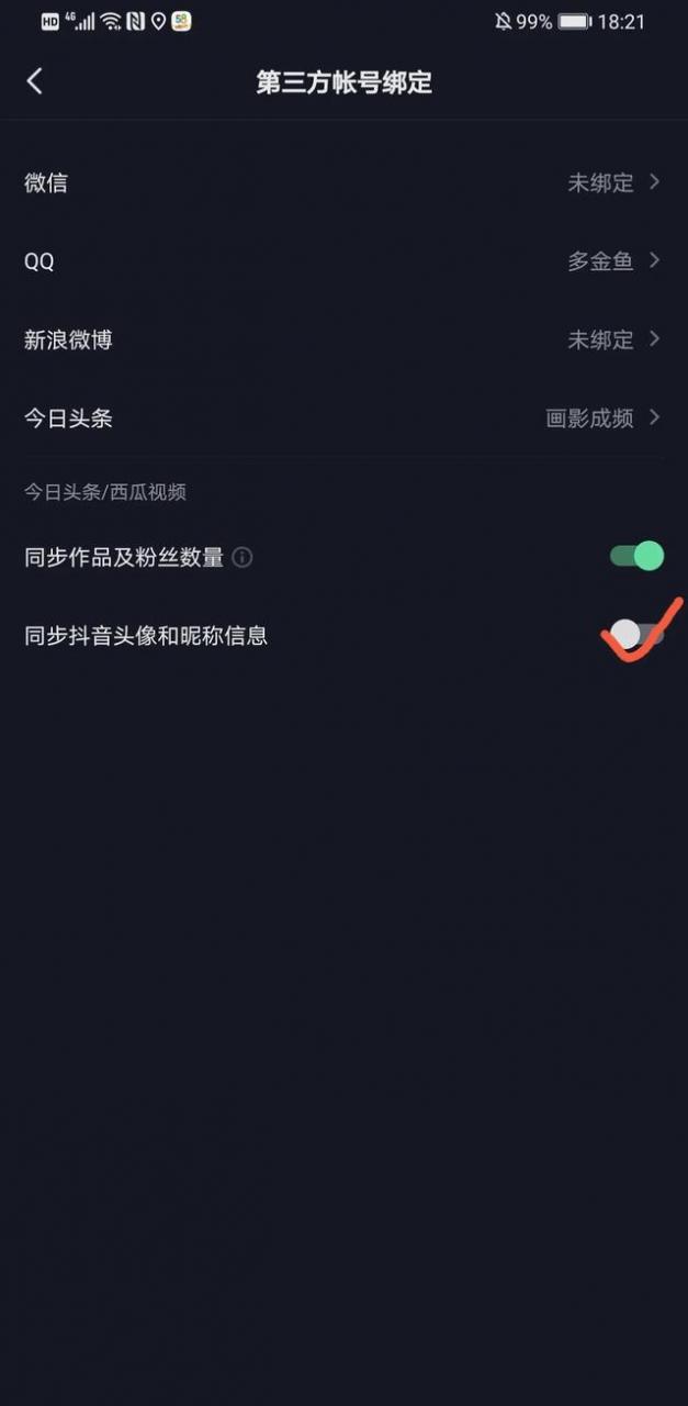 头条号绑定抖音有什么好处，头条粉丝对抖音有用吗？